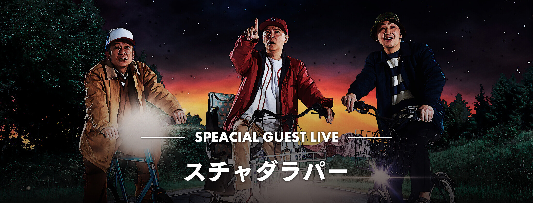 Special Guest Live スチャダラパー